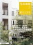 「住宅情報　都心に住む」（2008年1月号）