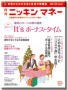 「ニッキンマネー」(2007年12月号)