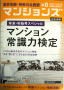 「住宅情報　マンションズ」（2007年12月25日発行）