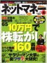 「ネットマネー」（2008年4月号）