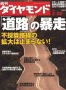 「週刊ダイヤモンド」（2008年3月22日号）