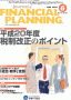 「ＦＰジャーナル」（2008年6月号）