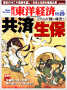 「週刊東洋経済」（2008年11月29日号）