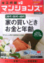 「住宅情報　マンションズ」（2009年01月13日発行）