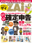 「ダイヤモンド・ザイ」（2009年3月号）