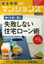 「住宅情報　マンションズ」（2009年02月24日発行）