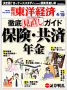 「週刊東洋経済」（2009年4月18日特大号）