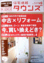 「住宅情報　タウンズ」（2009年5月13日発行）