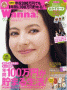 「ワンナ Wanna!」（2009年7月18日号）