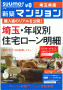 「SUUMO 新築マンション」（10/04/27号）