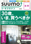 「SUUMO スーモマガジン」（10/06/02号）