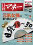 「日経マネー」（2010年8月号）