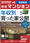 「SUUMO 新築マンション」（10/09/28号）