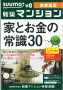 「SUUMO 新築マンション」（10/10/05号）