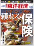 「週刊東洋経済」（2010年10月23日号）