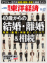 「週刊東洋経済」（2010年11月27日号）