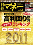 「日経マネー」（2011年2月号）
