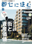 「住宅情報　都心に住む」（2011年5月号）