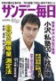 「サンデー毎日」（2011年10月9日号）