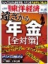 「週刊東洋経済」（2011年11月19日号）