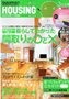 「月刊 HOUSING」（2012年08月号）