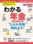 「週刊東洋経済臨時増刊」（2012年7月11日号）