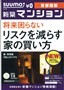 「SUUMO 新築マンション」（12/07/03号）