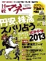 「日経マネー」（2013年 02月号）