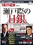 「週刊東洋経済増刊 瀬戸際の日銀」（2013年2月6日号）