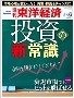 「週刊東洋経済」（2013年2月23日号）