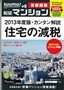 「SUUMO 新築マンション」（13/02/26号）