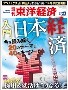 「週刊東洋経済」（2013年3月23日号）