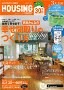 「月刊 HOUSING」（2013年8月号）