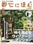 「都心に住む」（2013年8月号）