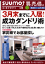 「SUUMO スーモマガジン」(14/01/22号)