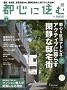 「都心に住む」（2015年1月号）発行：リクルートホールディングス