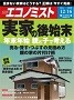 「週刊エコノミスト」（2014年12月16日号）発行：毎日新聞社