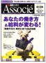 「日経ビジネス Associe」（2007年 4/3号）