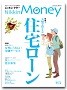 「ニッキンマネー」（2014年7月号）