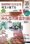 「SUUMO 注文住宅　埼玉で建てる」（2014秋号）