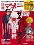 「日経マネー」（2014年11月号）