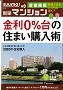 「SUUMO 新築マンション」（14/11/04号）