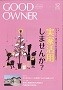 「ミサワ資産活用グッドオーナー」（vol.175）